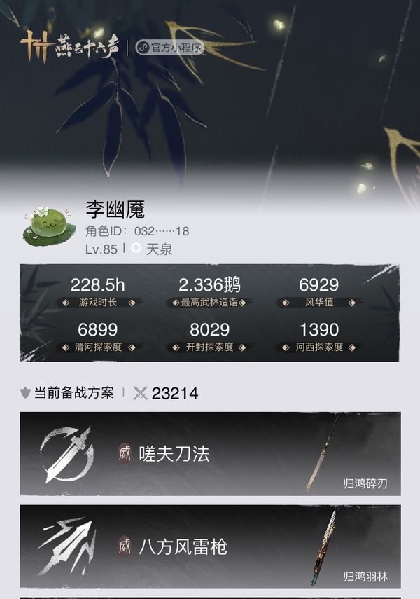 燕云十六声账号官服小开铁粉
