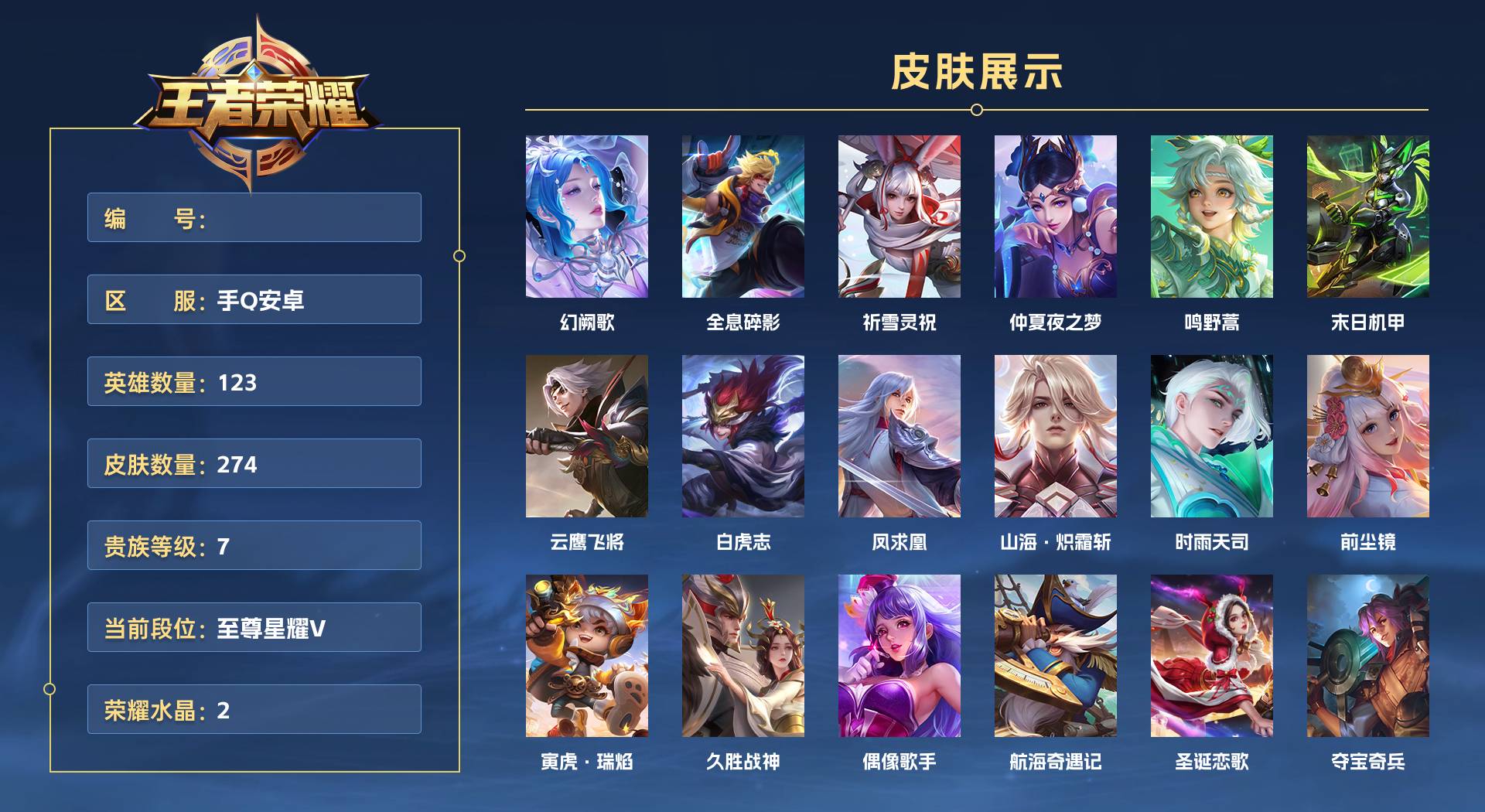 WZ379435王者荣耀账号详情图1