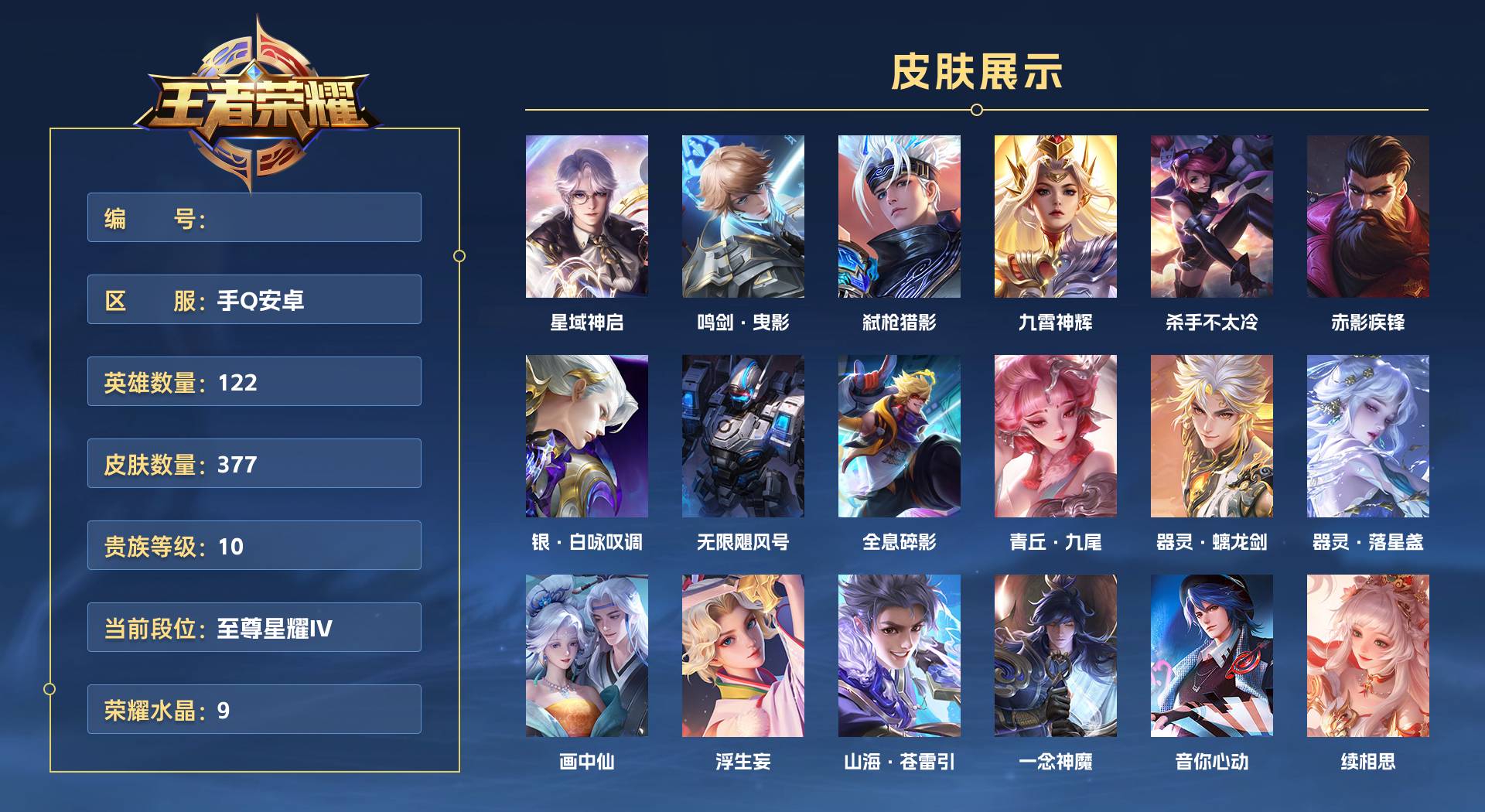 WZ379534王者荣耀账号详情图1