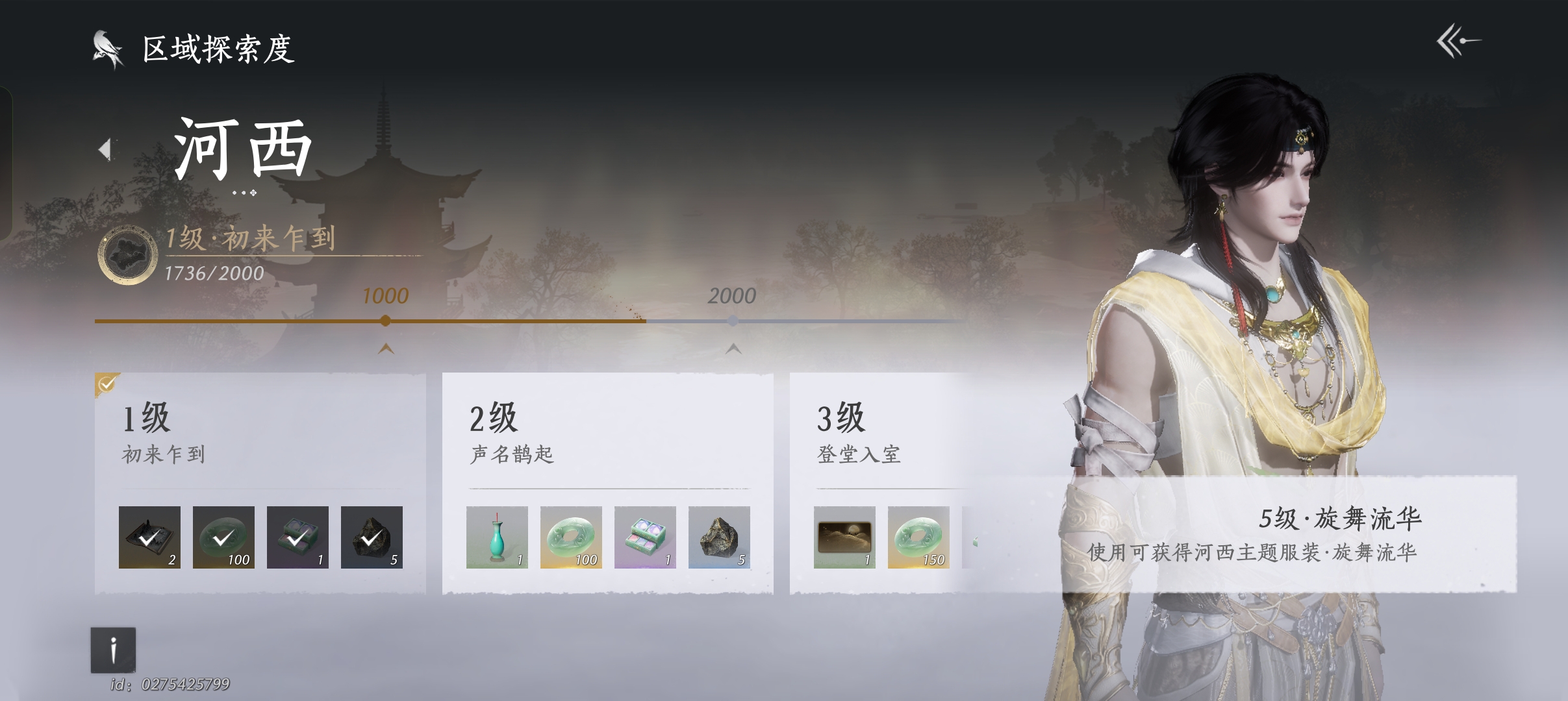 YYS30246燕云十六声账号详情图3