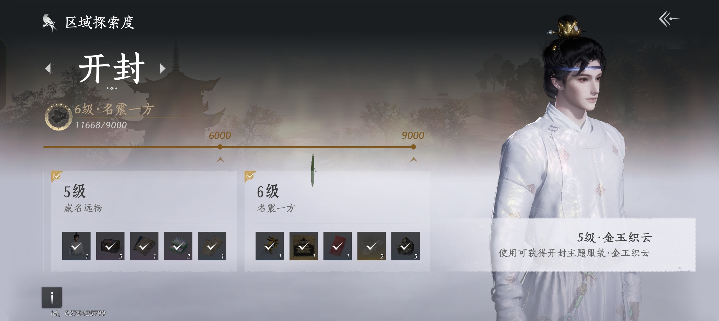 YYS30246燕云十六声账号详情图4