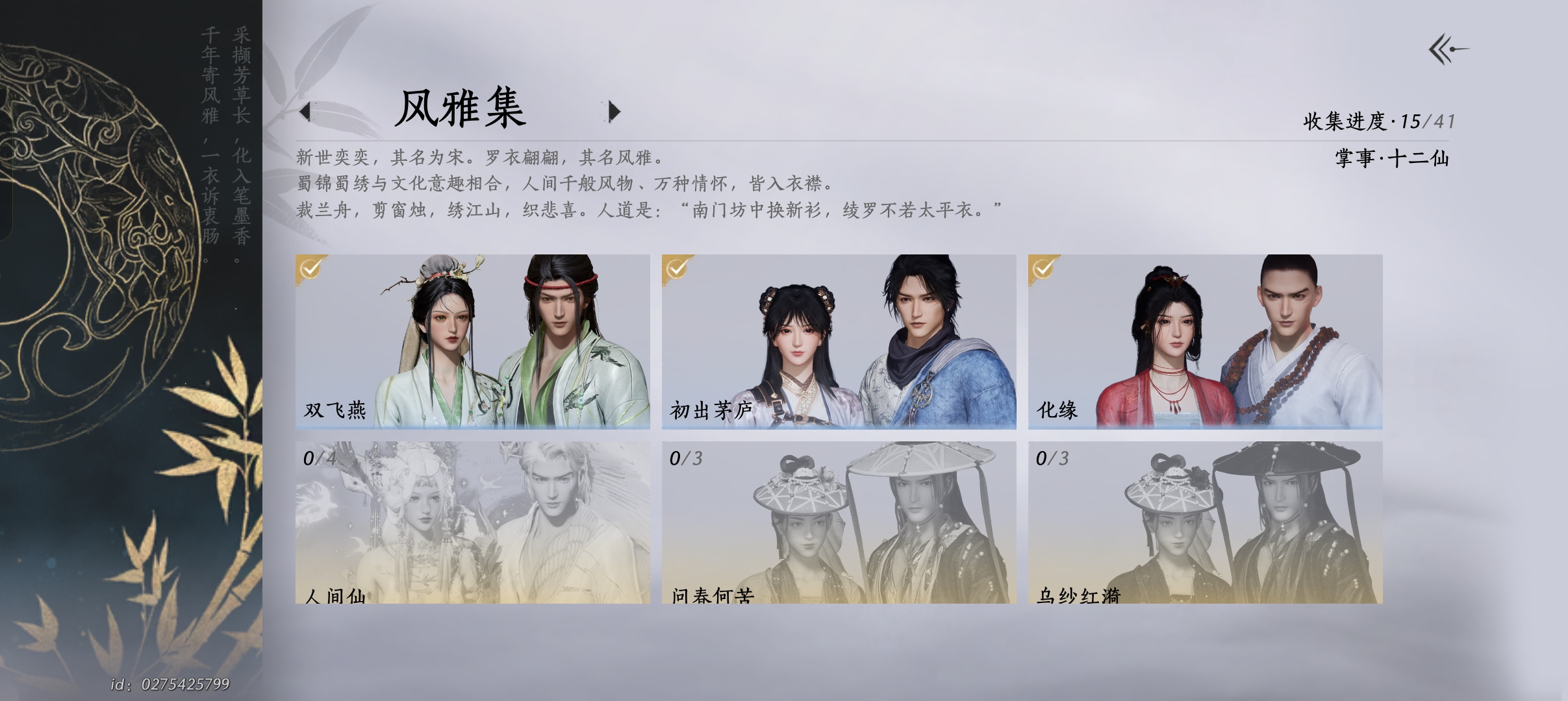 YYS30246燕云十六声账号详情图6