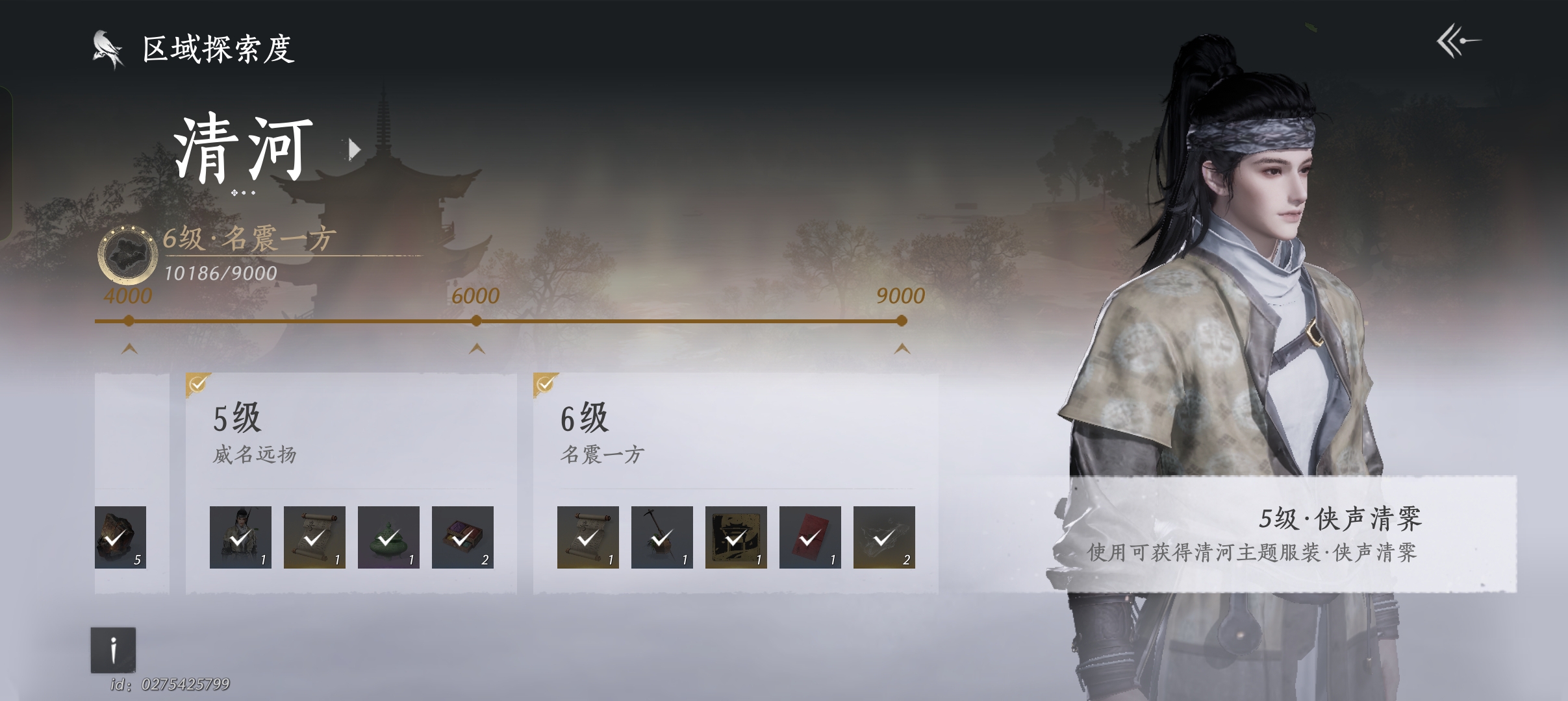 YYS30246燕云十六声账号详情图5