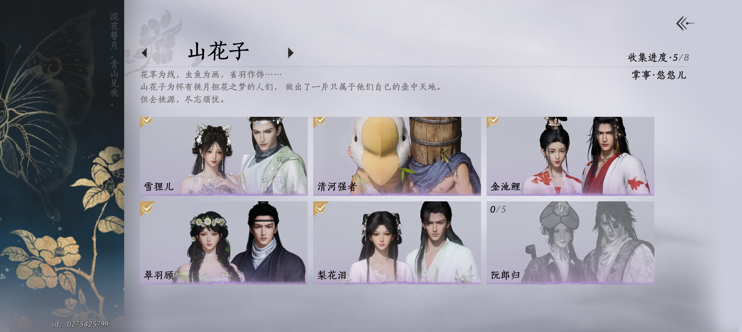 YYS30246燕云十六声账号详情图9
