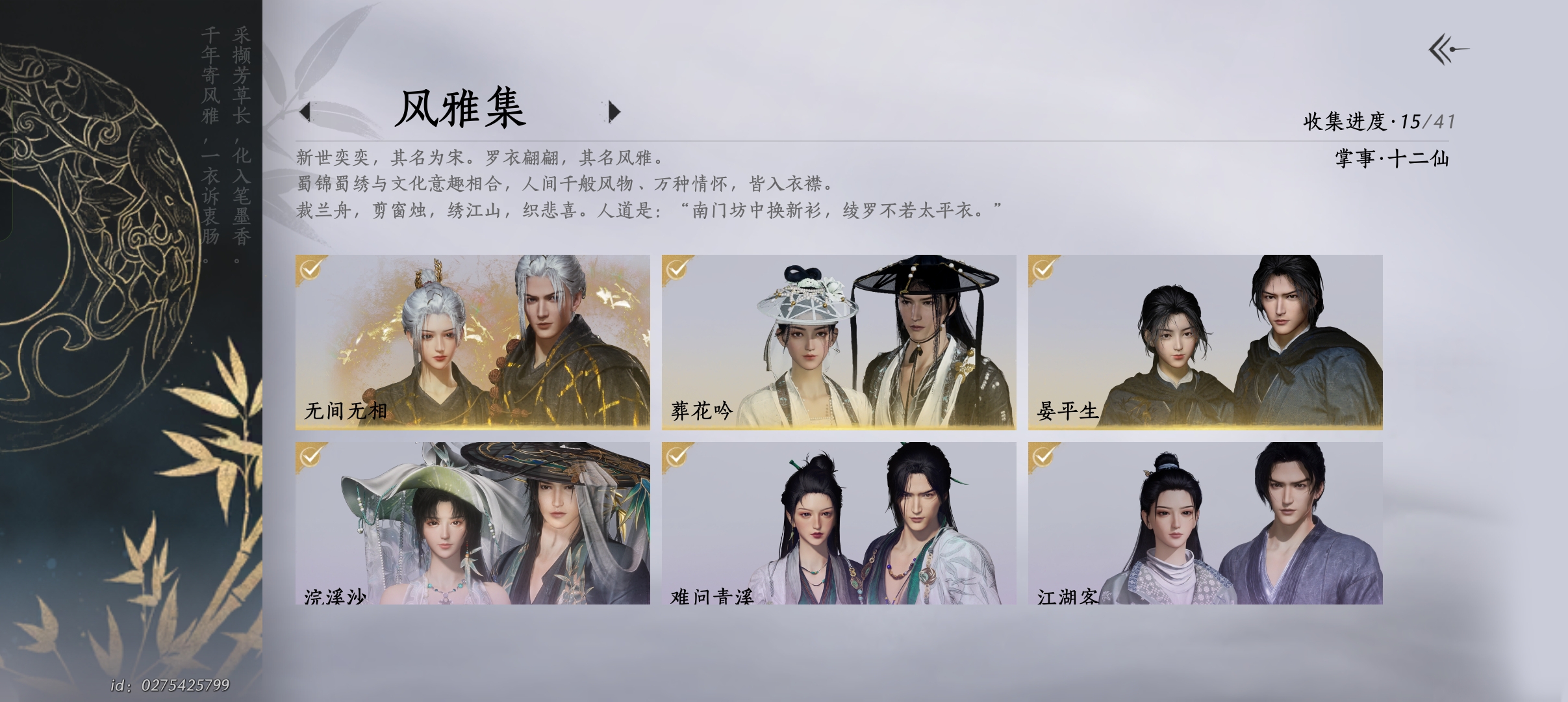 YYS30246燕云十六声账号详情图8