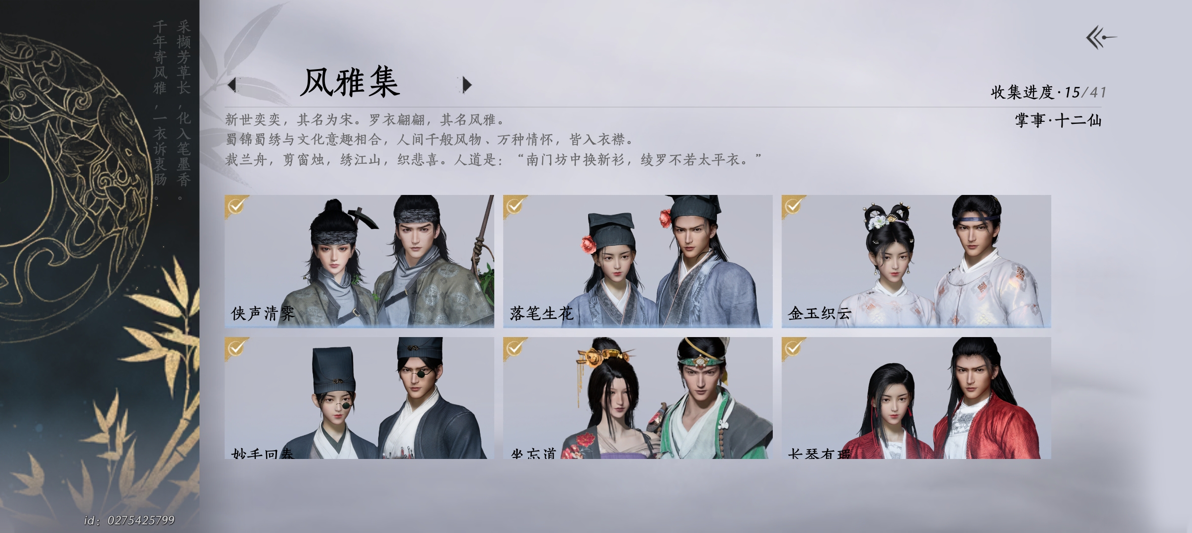 YYS30246燕云十六声账号详情图7