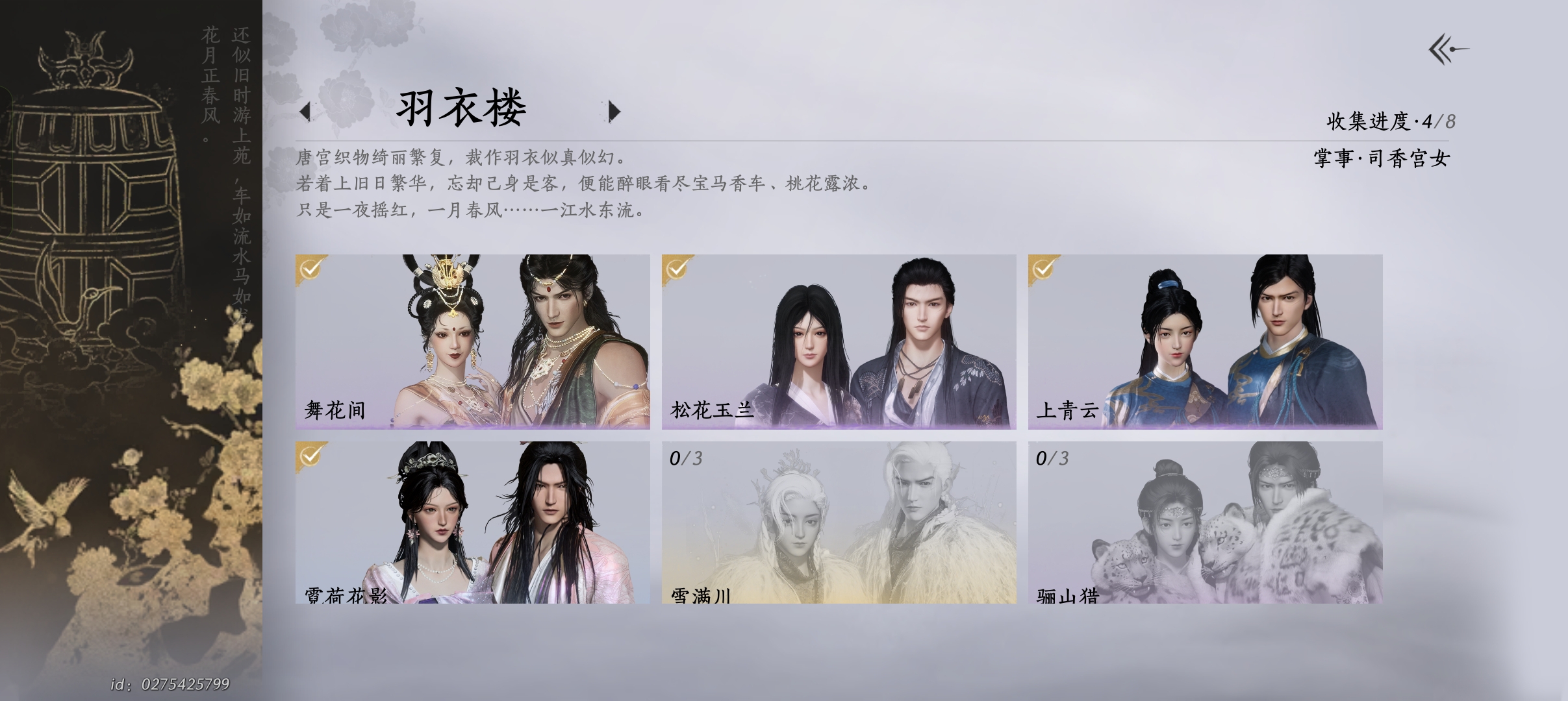 YYS30246燕云十六声账号详情图10