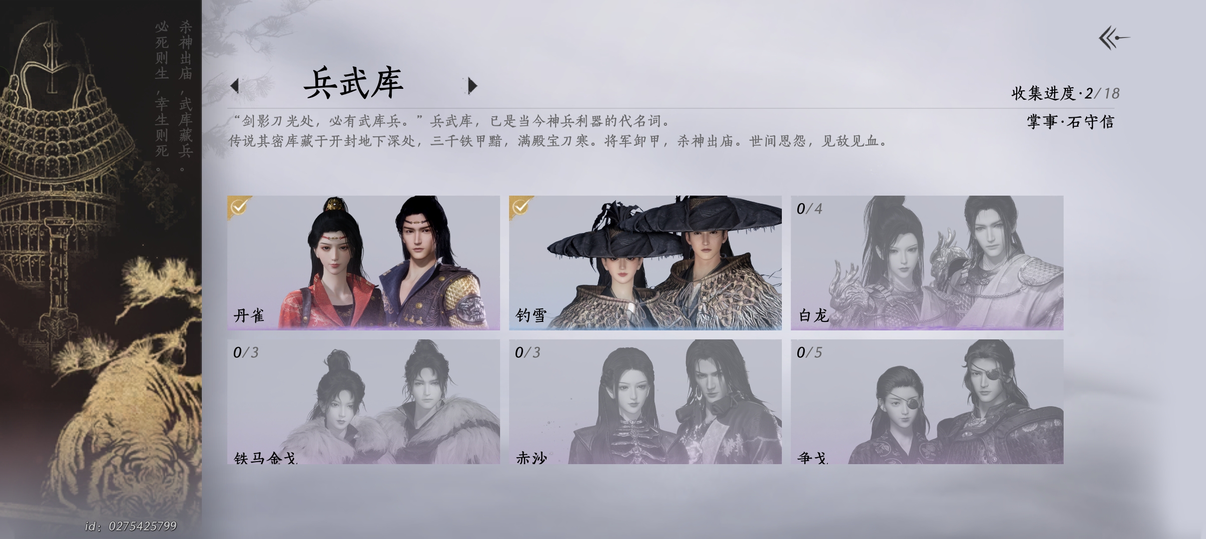 YYS30246燕云十六声账号详情图11