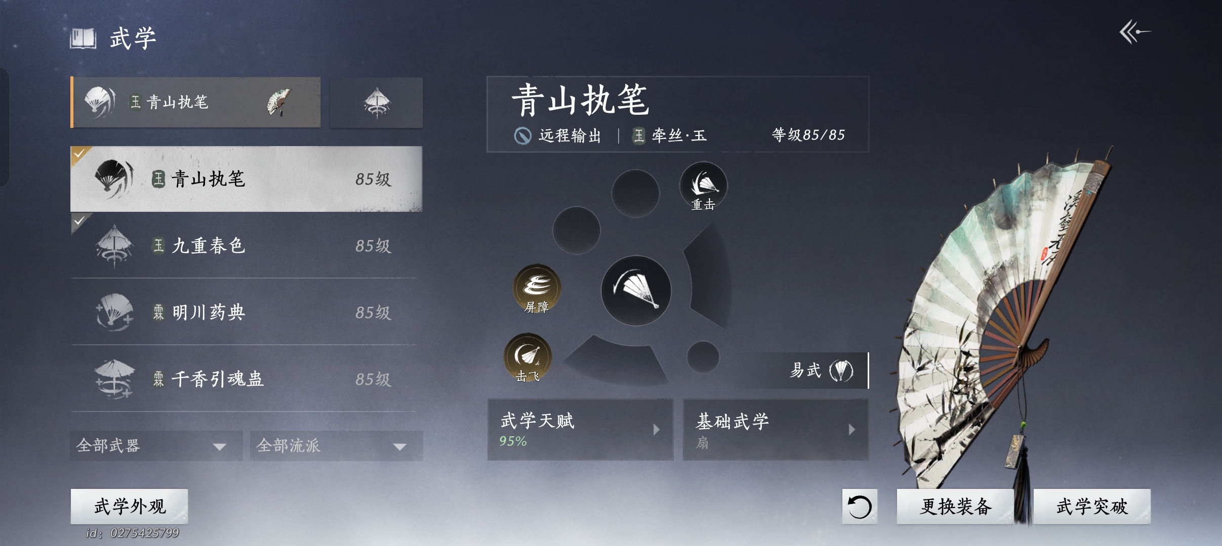 YYS30246燕云十六声账号详情图15