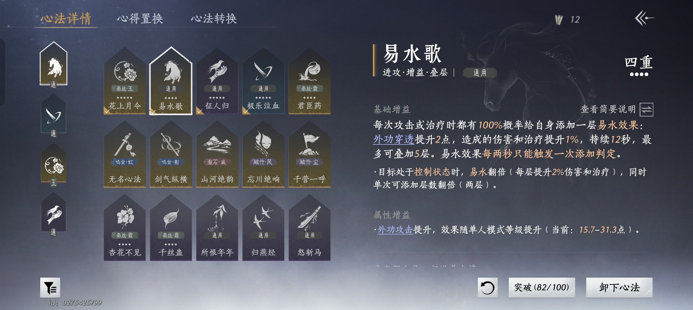 YYS30246燕云十六声账号详情图14
