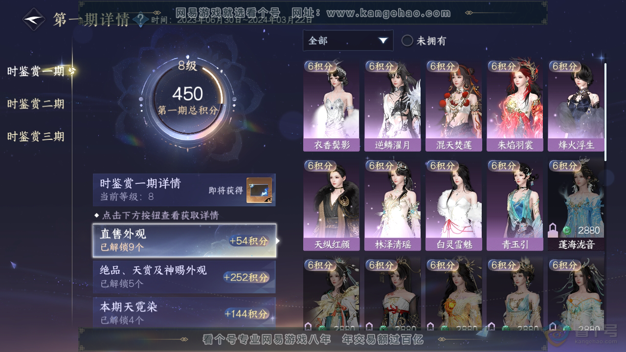 NSH310094逆水寒手游账号详情图12 NSH310094逆水寒手游账号详情图12
