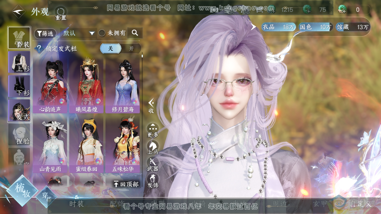 NSH310094逆水寒手游账号详情图8 NSH310094逆水寒手游账号详情图8