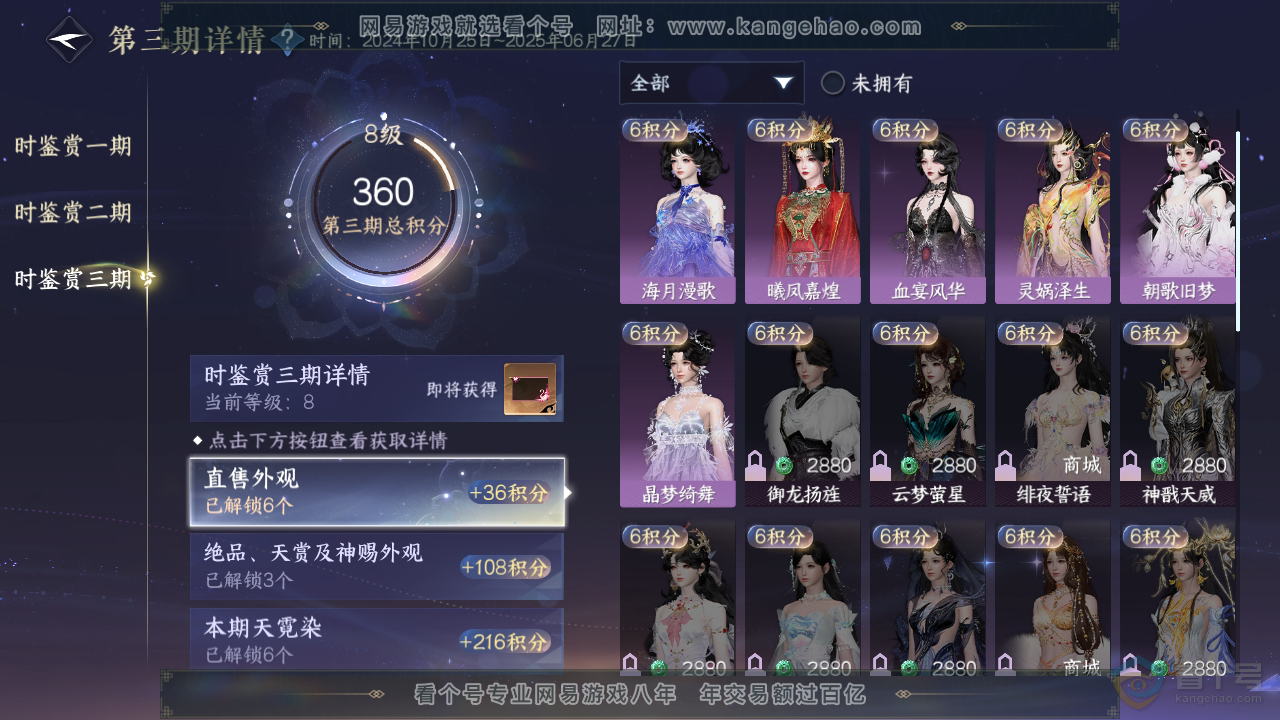 NSH310094逆水寒手游账号详情图14 NSH310094逆水寒手游账号详情图14