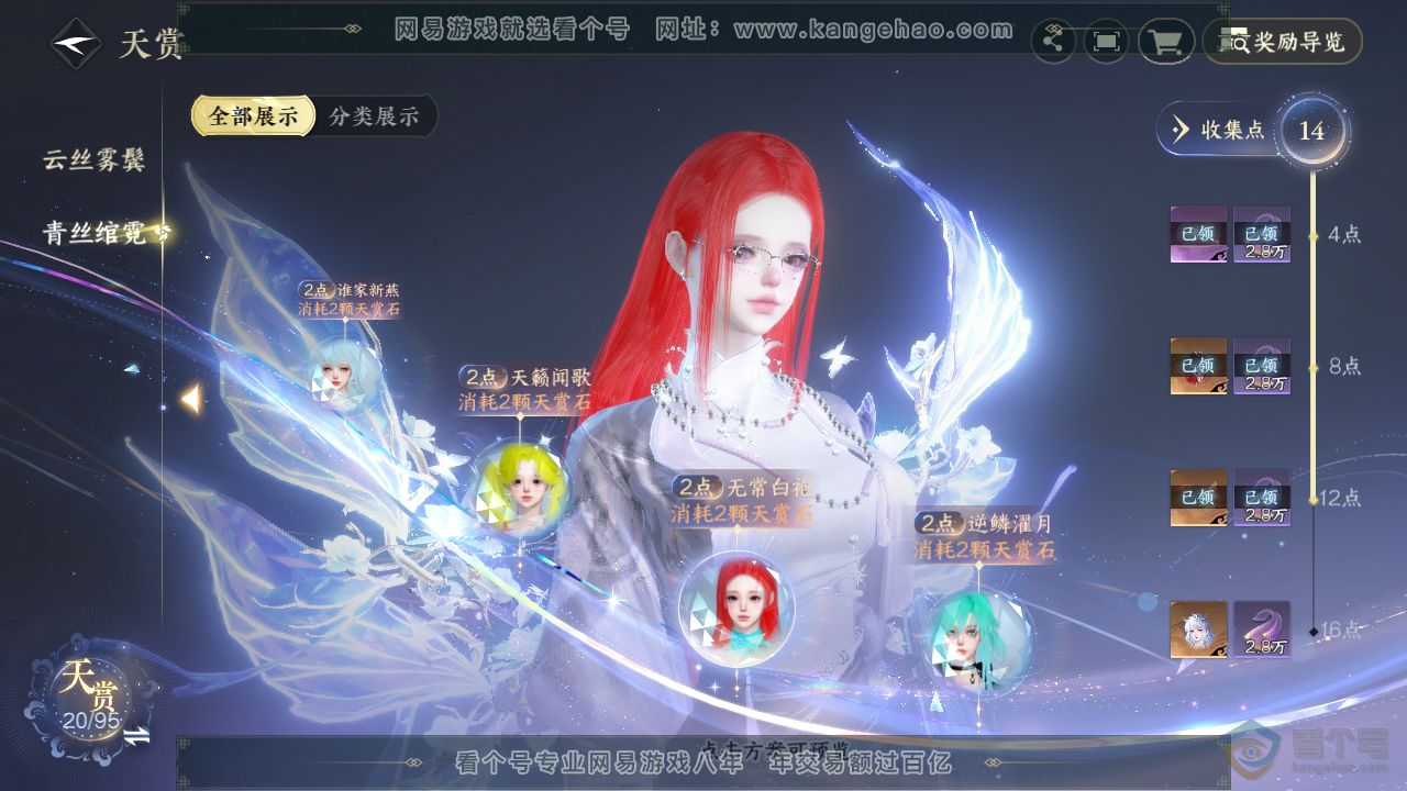 NSH310094逆水寒手游账号详情图18 NSH310094逆水寒手游账号详情图18