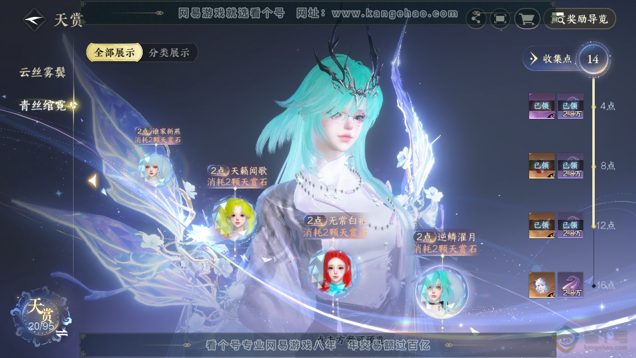 NSH310094逆水寒手游账号详情图19 NSH310094逆水寒手游账号详情图19