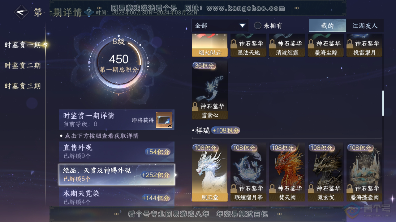 NSH310094逆水寒手游账号详情图23 NSH310094逆水寒手游账号详情图23