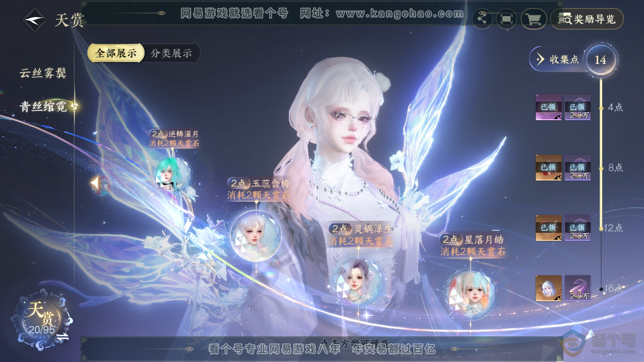 NSH310094逆水寒手游账号详情图20 NSH310094逆水寒手游账号详情图20