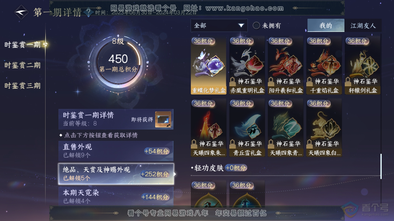 NSH310094逆水寒手游账号详情图24 NSH310094逆水寒手游账号详情图24