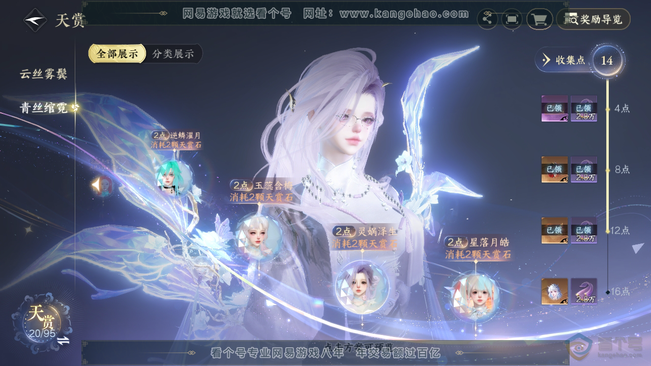 NSH310094逆水寒手游账号详情图21 NSH310094逆水寒手游账号详情图21