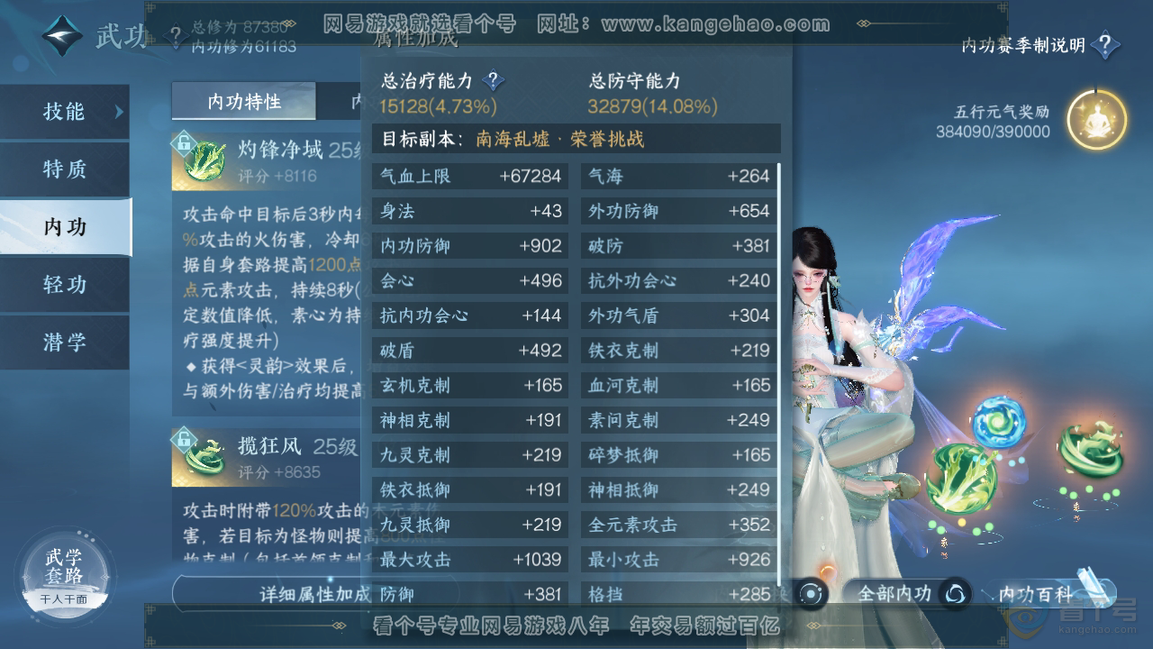 NSH310094逆水寒手游账号详情图28 NSH310094逆水寒手游账号详情图28