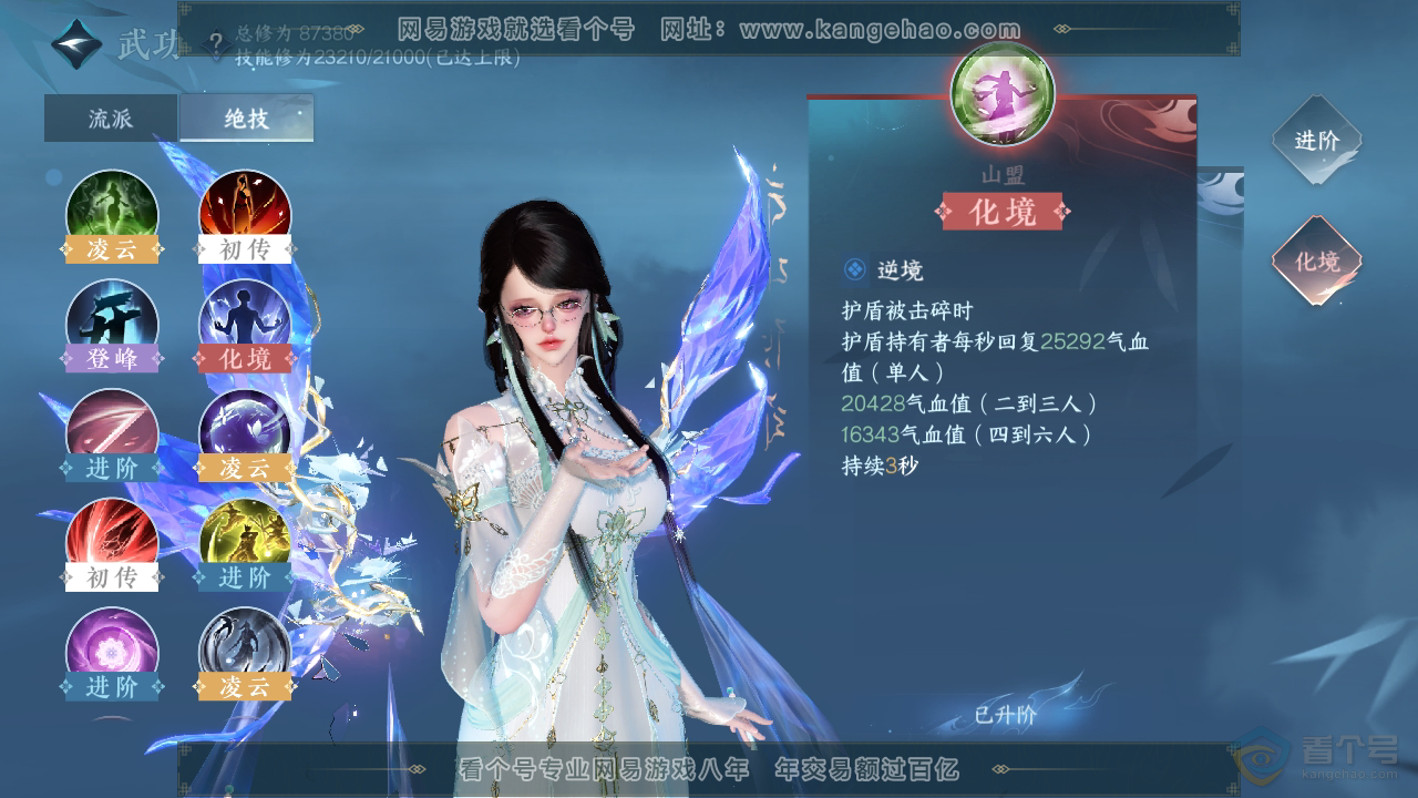 NSH310094逆水寒手游账号详情图26 NSH310094逆水寒手游账号详情图26