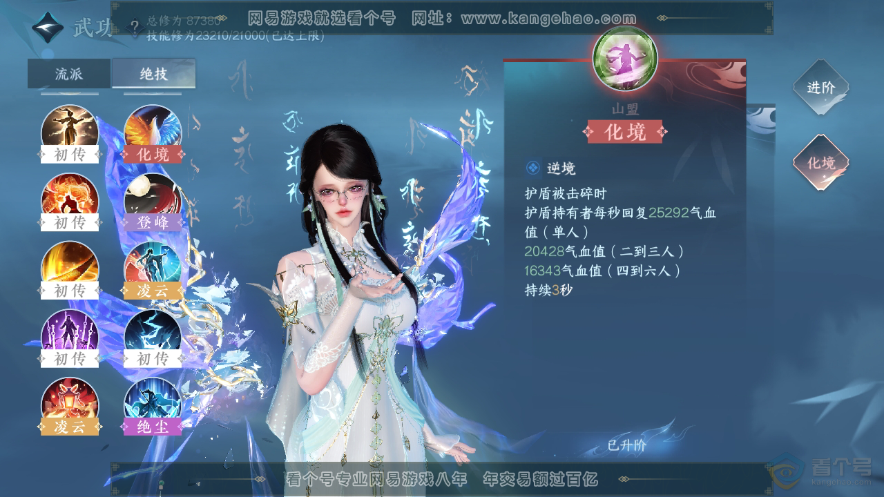 NSH310094逆水寒手游账号详情图27 NSH310094逆水寒手游账号详情图27