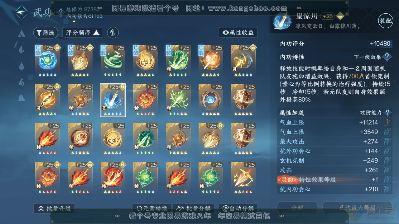 NSH310094逆水寒手游账号详情图31 NSH310094逆水寒手游账号详情图31