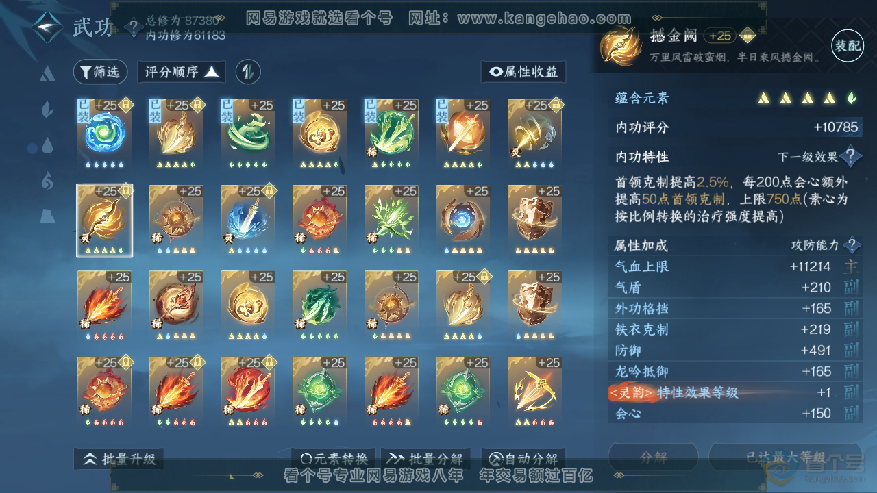 NSH310094逆水寒手游账号详情图30 NSH310094逆水寒手游账号详情图30