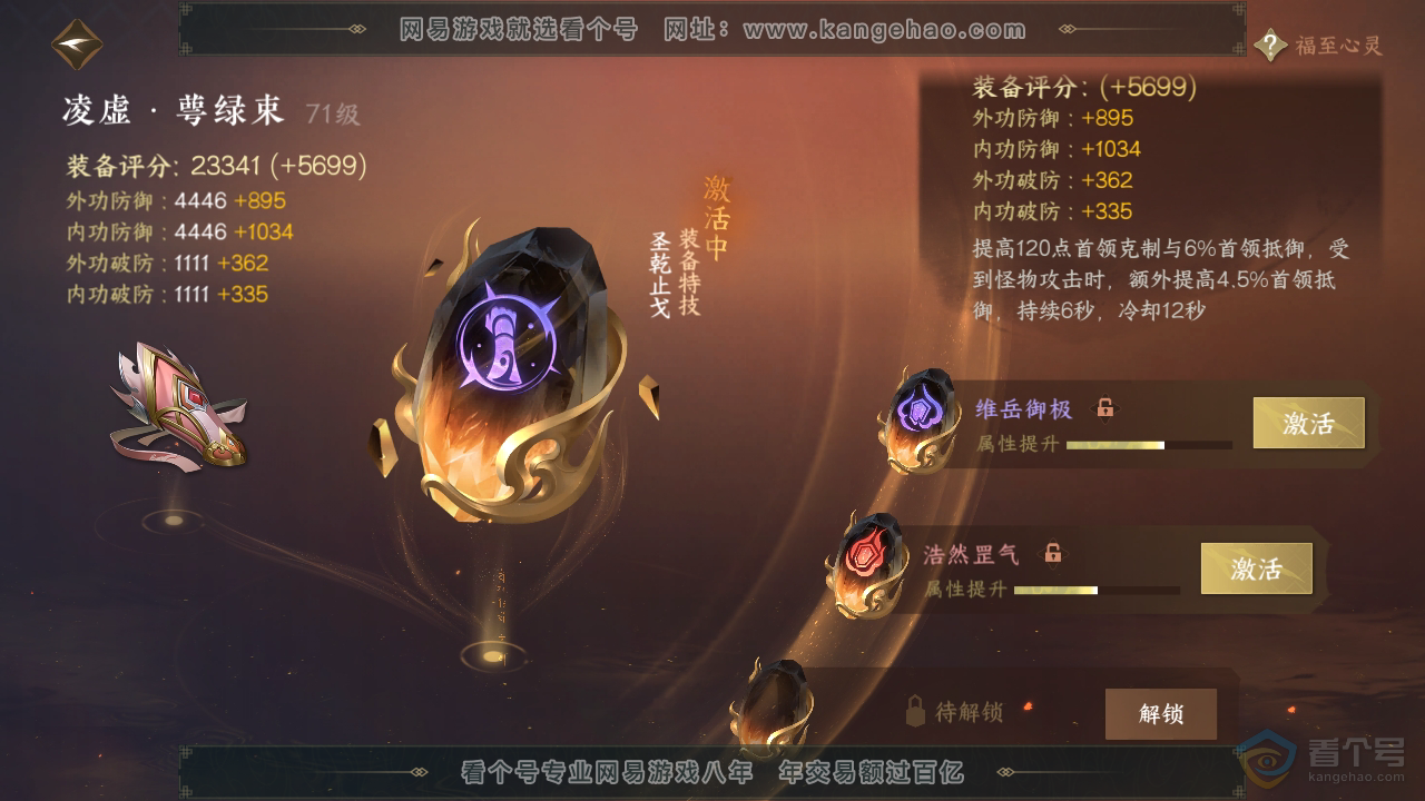 NSH310094逆水寒手游账号详情图35 NSH310094逆水寒手游账号详情图35
