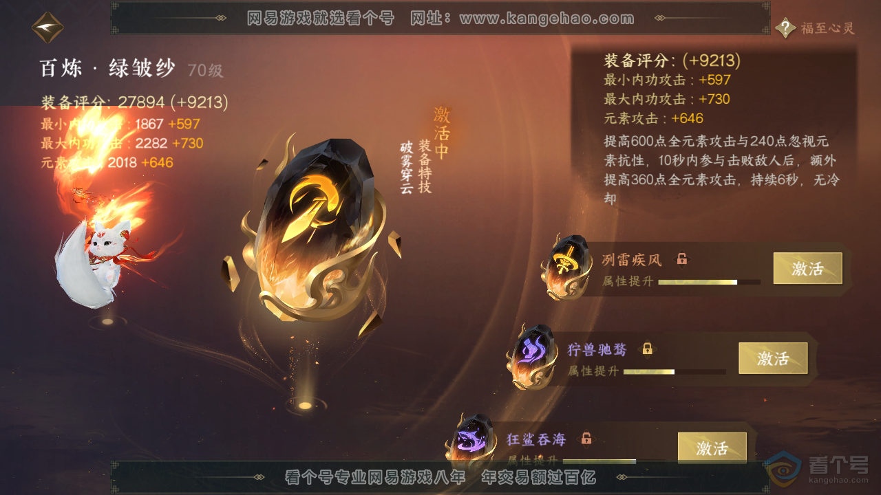 NSH310094逆水寒手游账号详情图33 NSH310094逆水寒手游账号详情图33