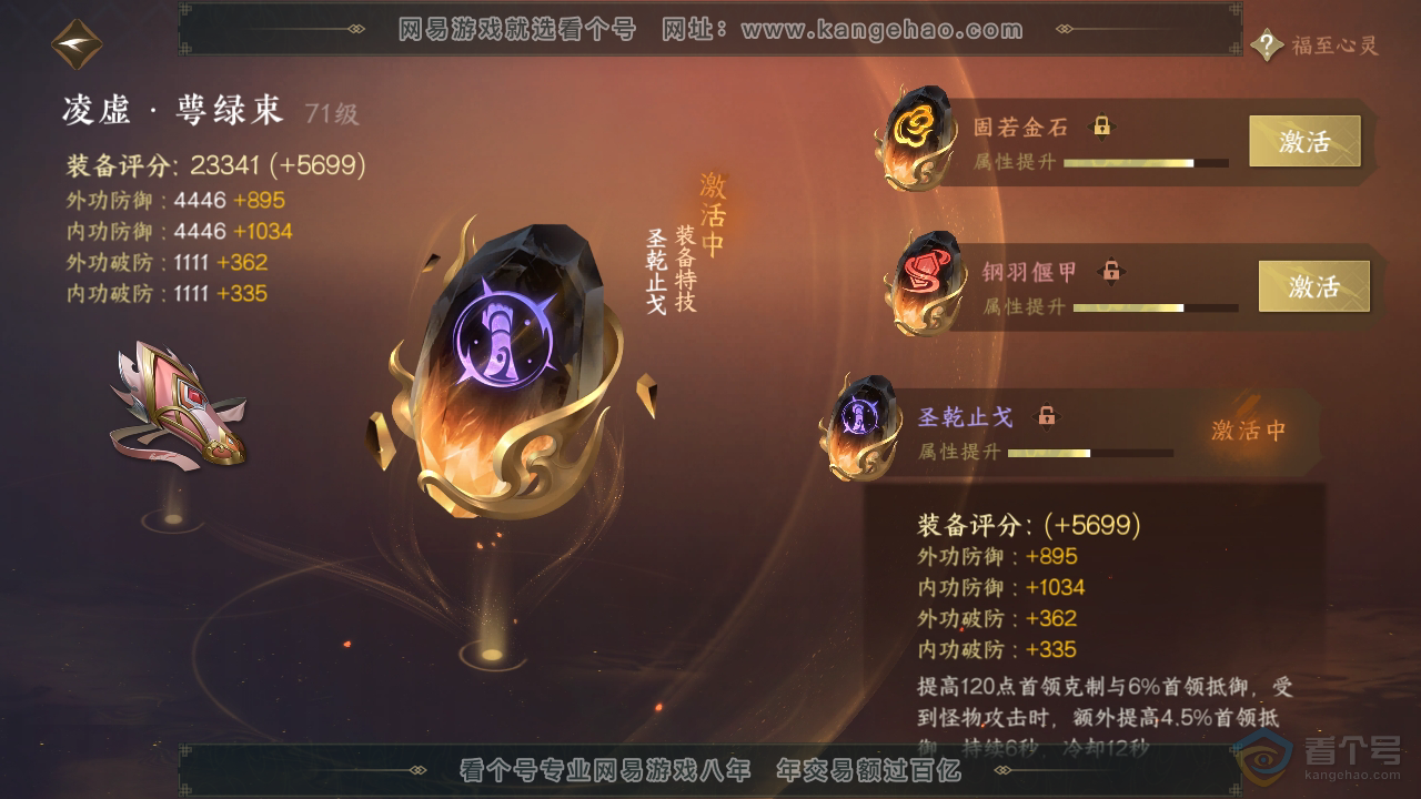 NSH310094逆水寒手游账号详情图34 NSH310094逆水寒手游账号详情图34