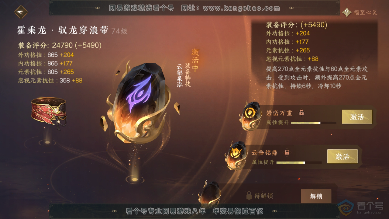 NSH310094逆水寒手游账号详情图39 NSH310094逆水寒手游账号详情图39