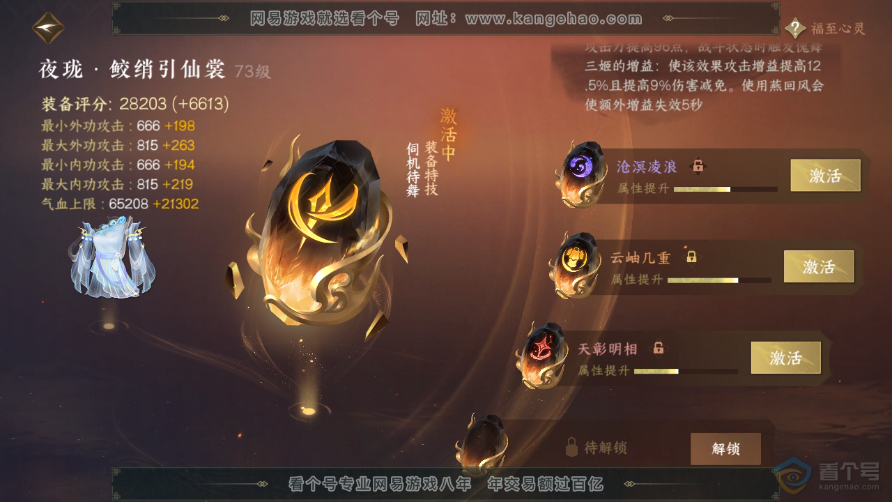 NSH310094逆水寒手游账号详情图37 NSH310094逆水寒手游账号详情图37