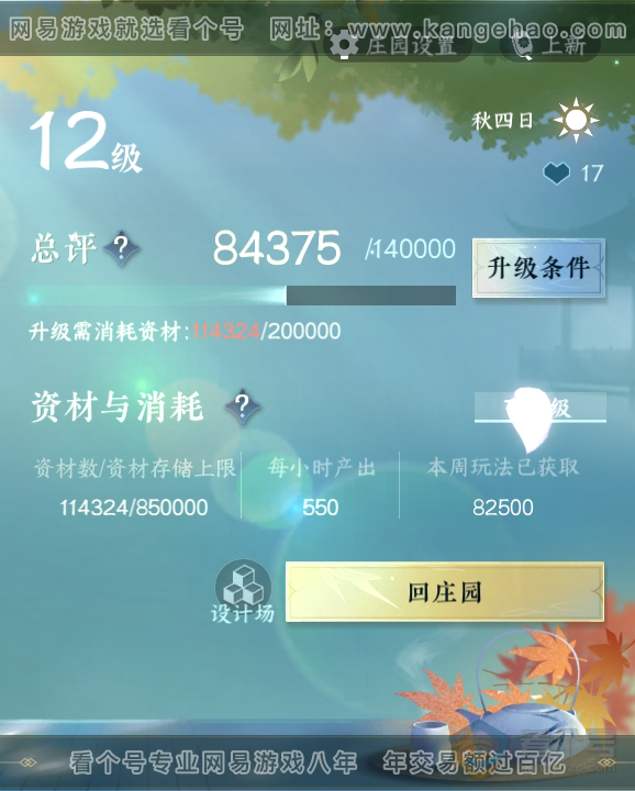 NSH310094逆水寒手游账号详情图44 NSH310094逆水寒手游账号详情图44