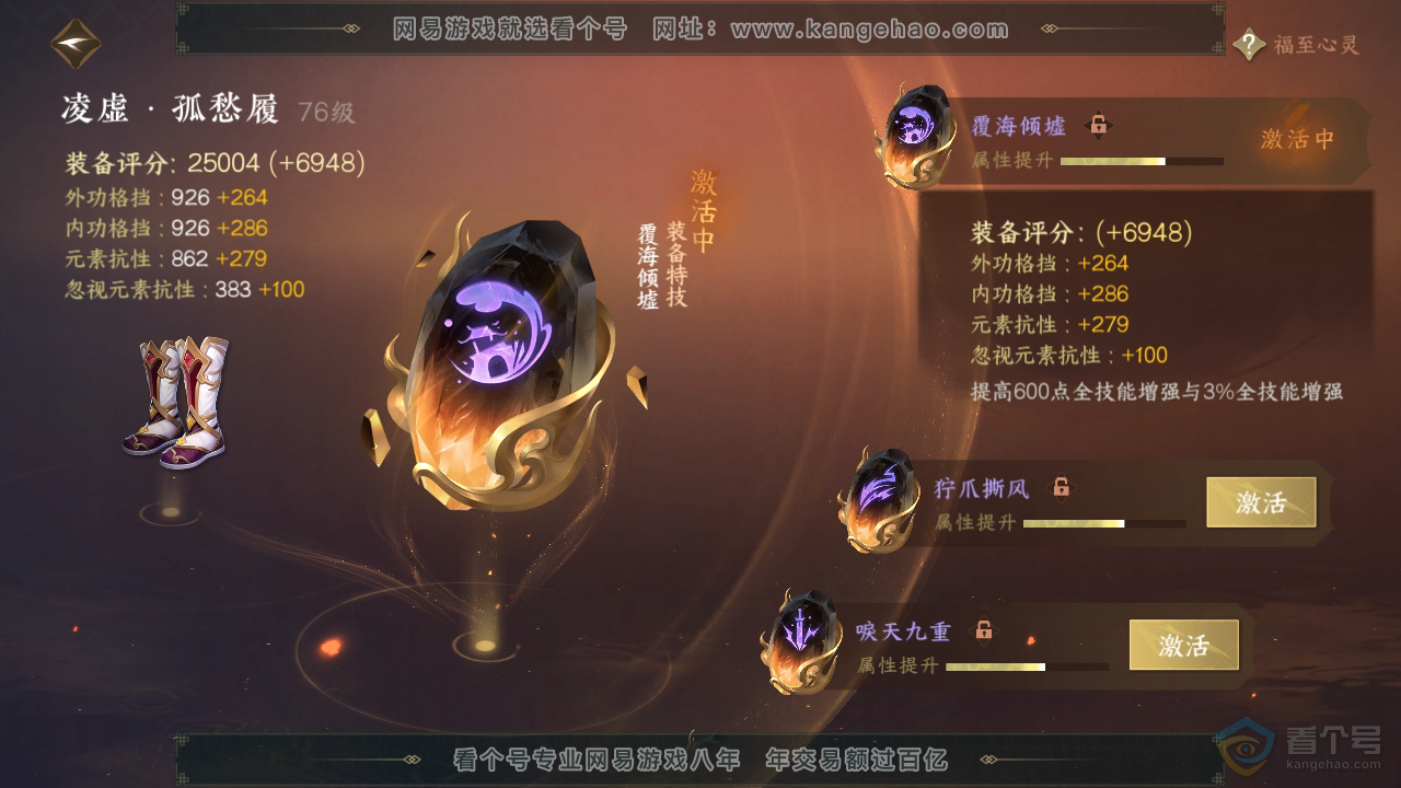 NSH310094逆水寒手游账号详情图40 NSH310094逆水寒手游账号详情图40