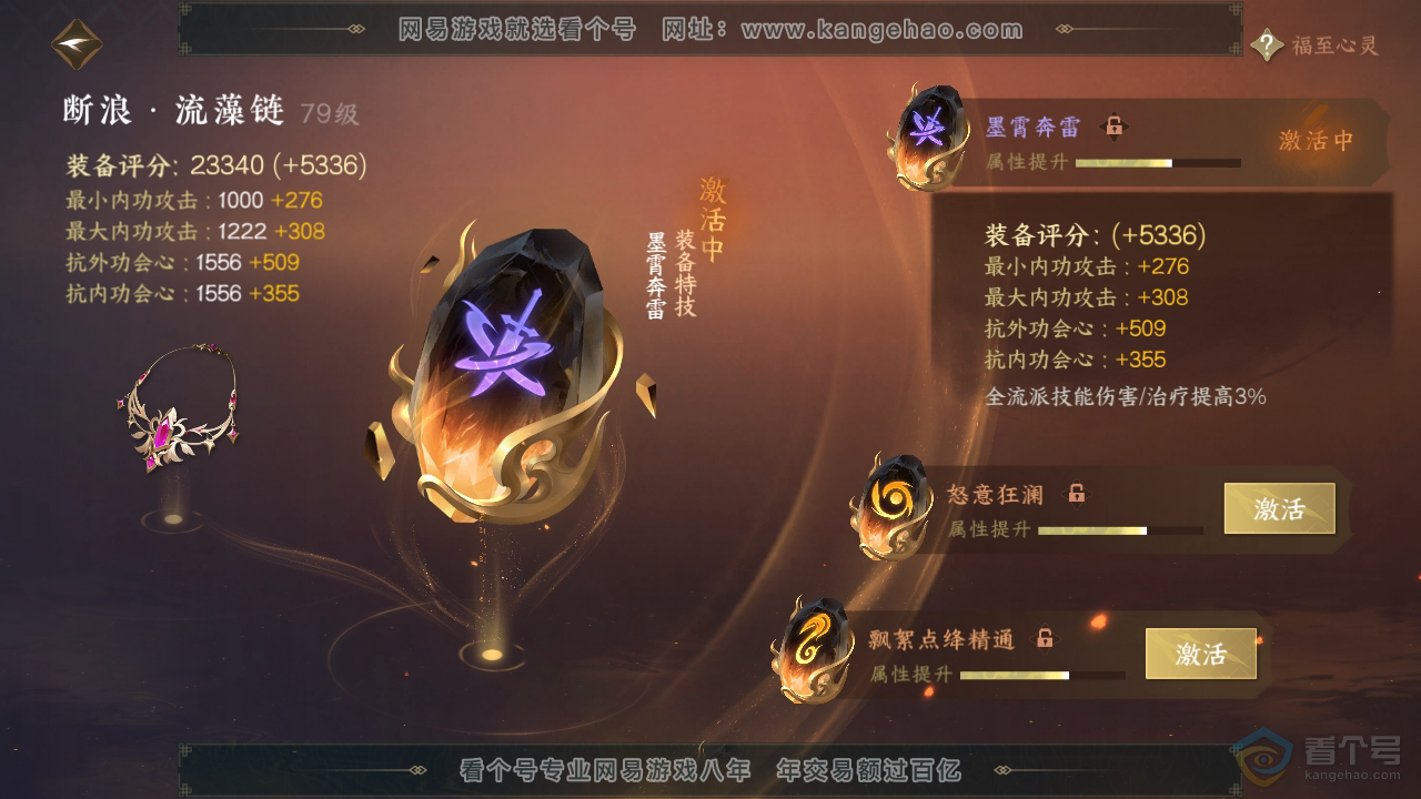 NSH310094逆水寒手游账号详情图42 NSH310094逆水寒手游账号详情图42