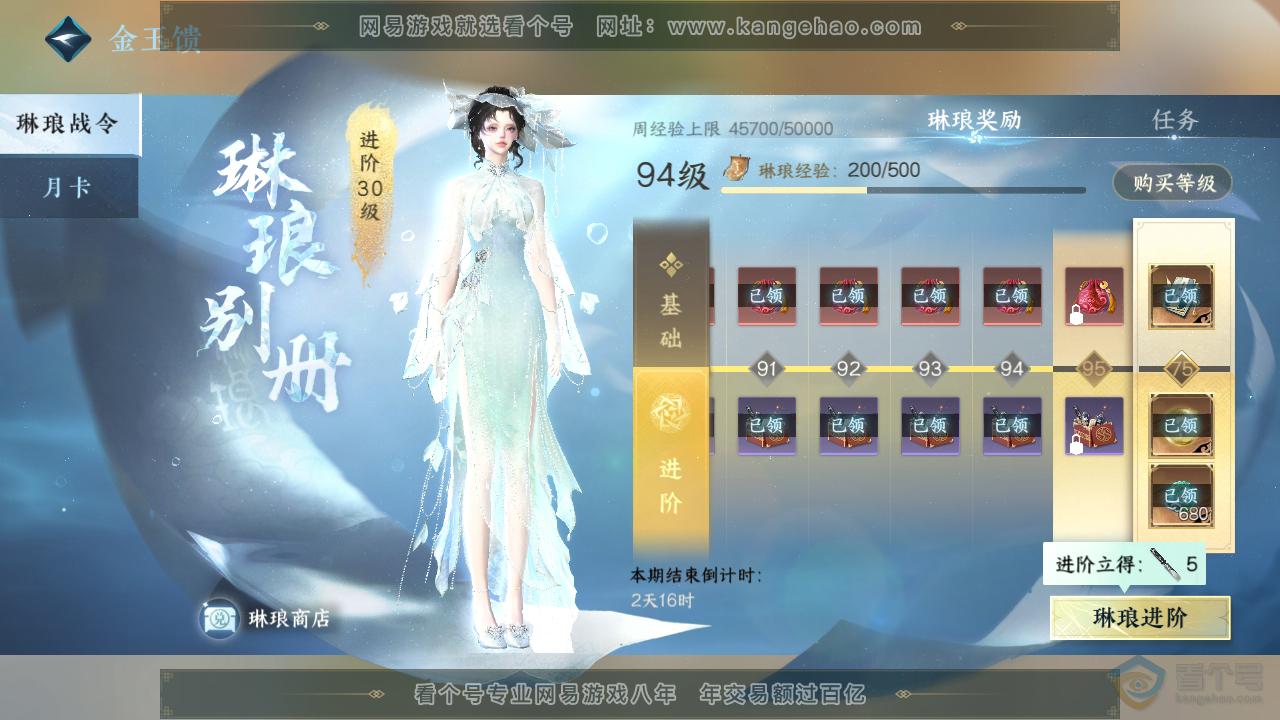 NSH310094逆水寒手游账号详情图45 NSH310094逆水寒手游账号详情图45