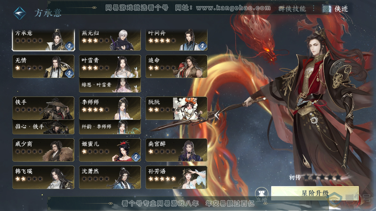 NSH310094逆水寒手游账号详情图46 NSH310094逆水寒手游账号详情图46