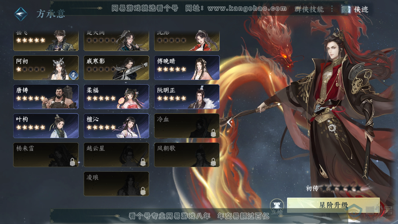 NSH310094逆水寒手游账号详情图47 NSH310094逆水寒手游账号详情图47