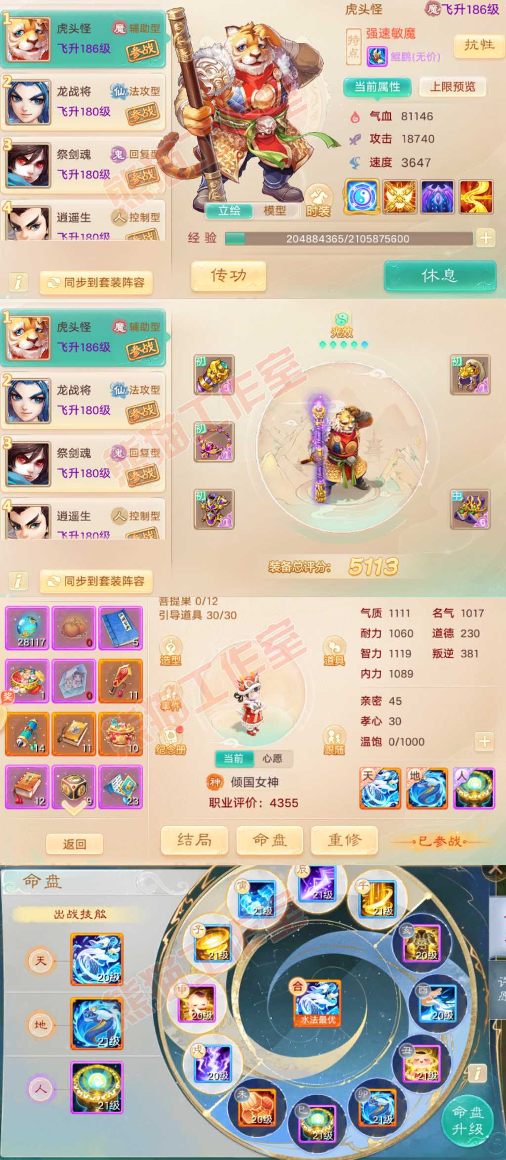 93121大话西游账号详情图9 93121大话西游账号详情图9