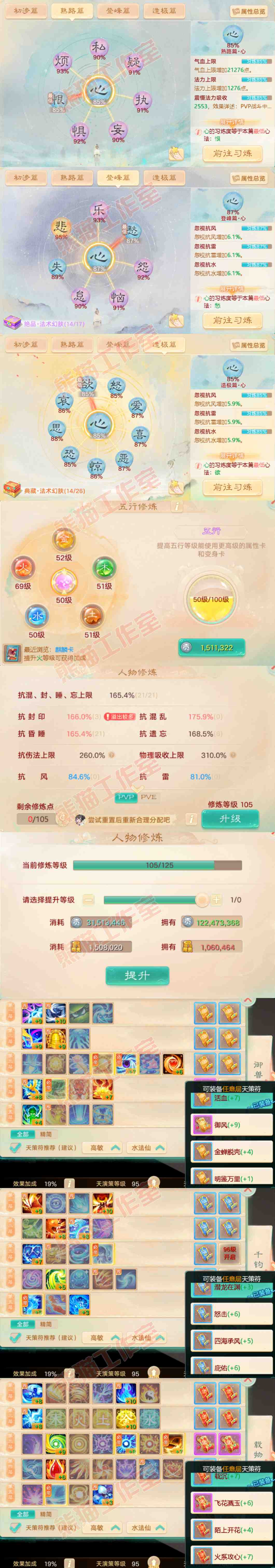 93121大话西游账号详情图3 93121大话西游账号详情图3