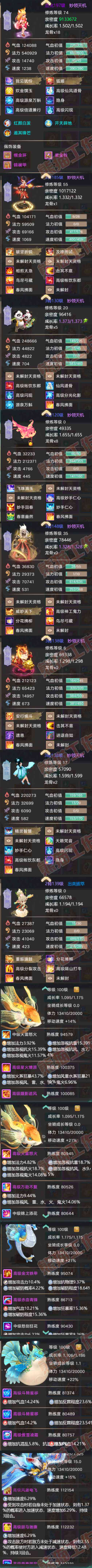 26062大话西游账号详情图6