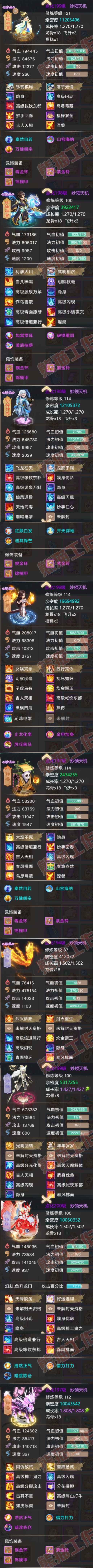 26062大话西游账号详情图5