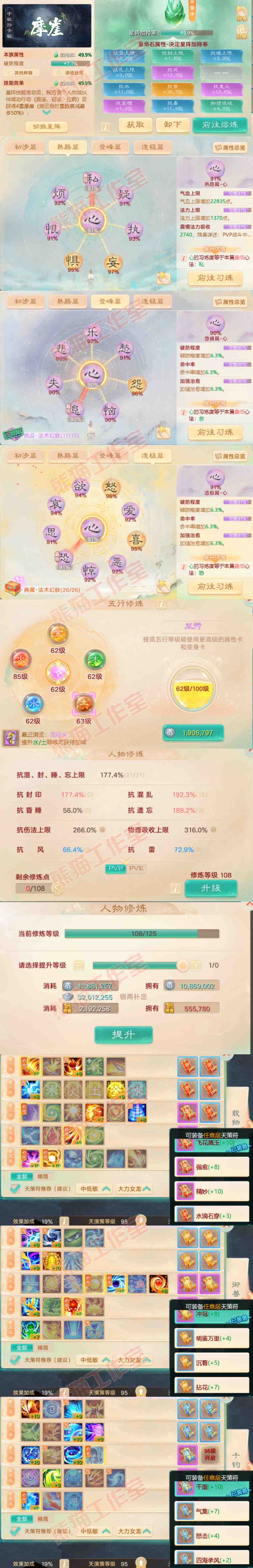 26062大话西游账号详情图3