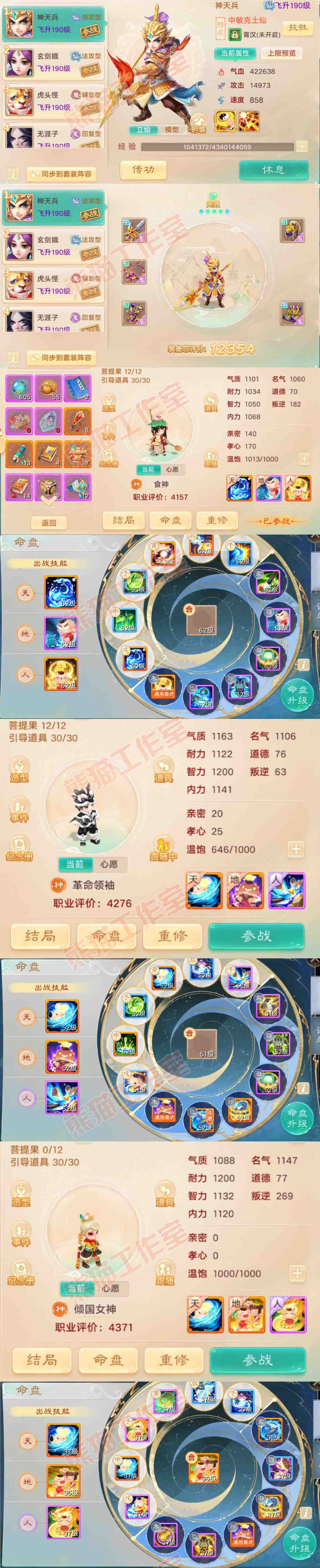 26062大话西游账号详情图10