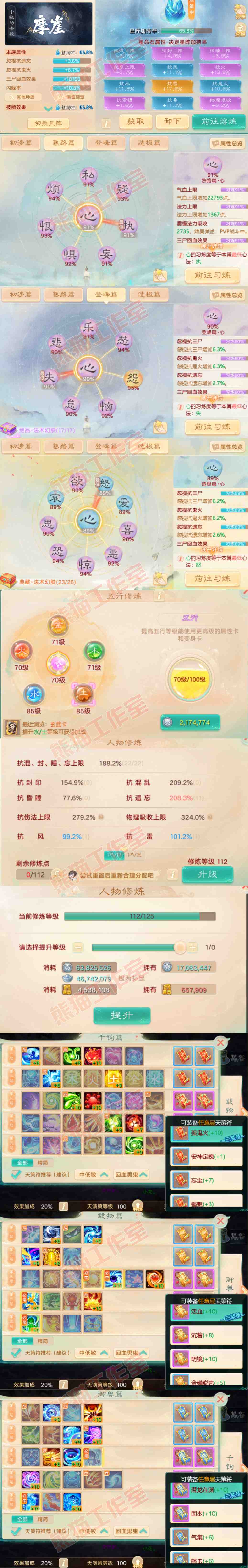 F6651大话西游账号详情图3