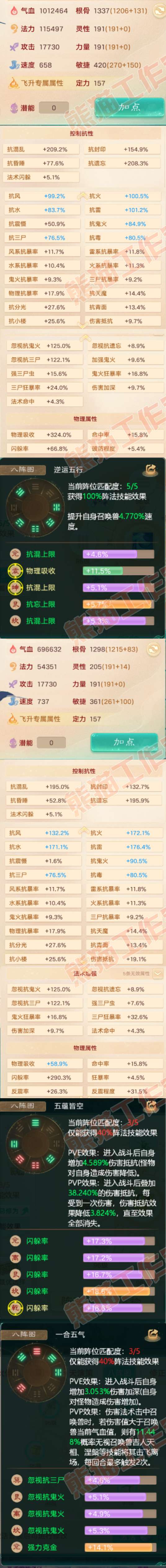 F6651大话西游账号详情图2