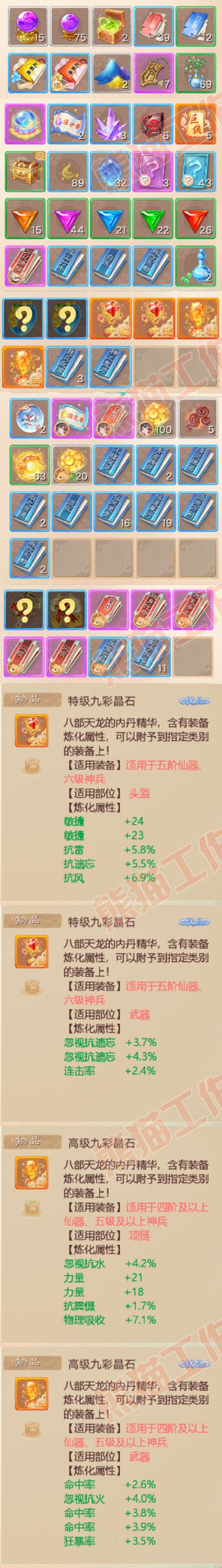 F6651大话西游账号详情图8