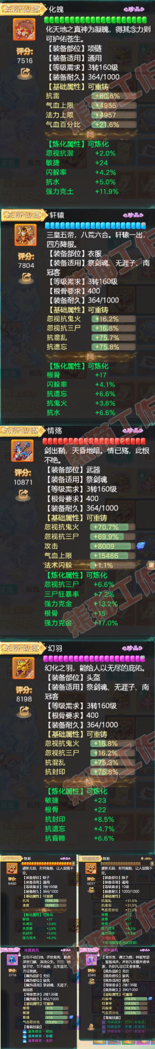 F6651大话西游账号详情图4