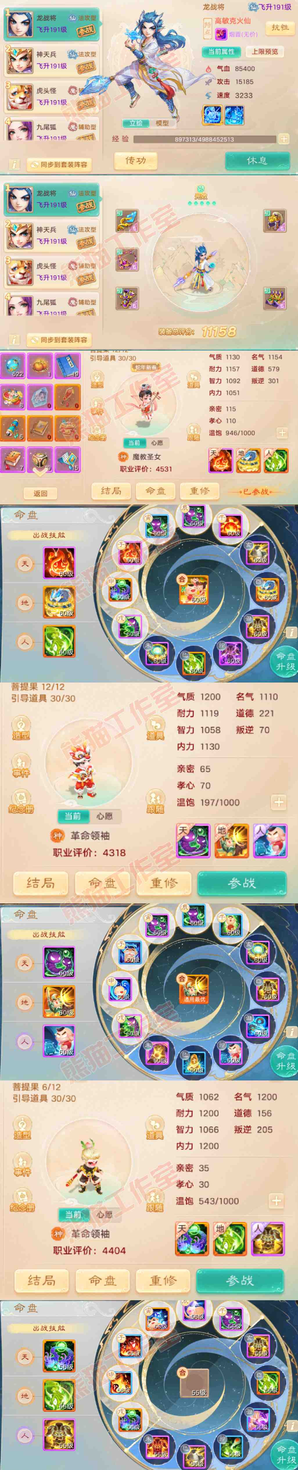 F6651大话西游账号详情图11